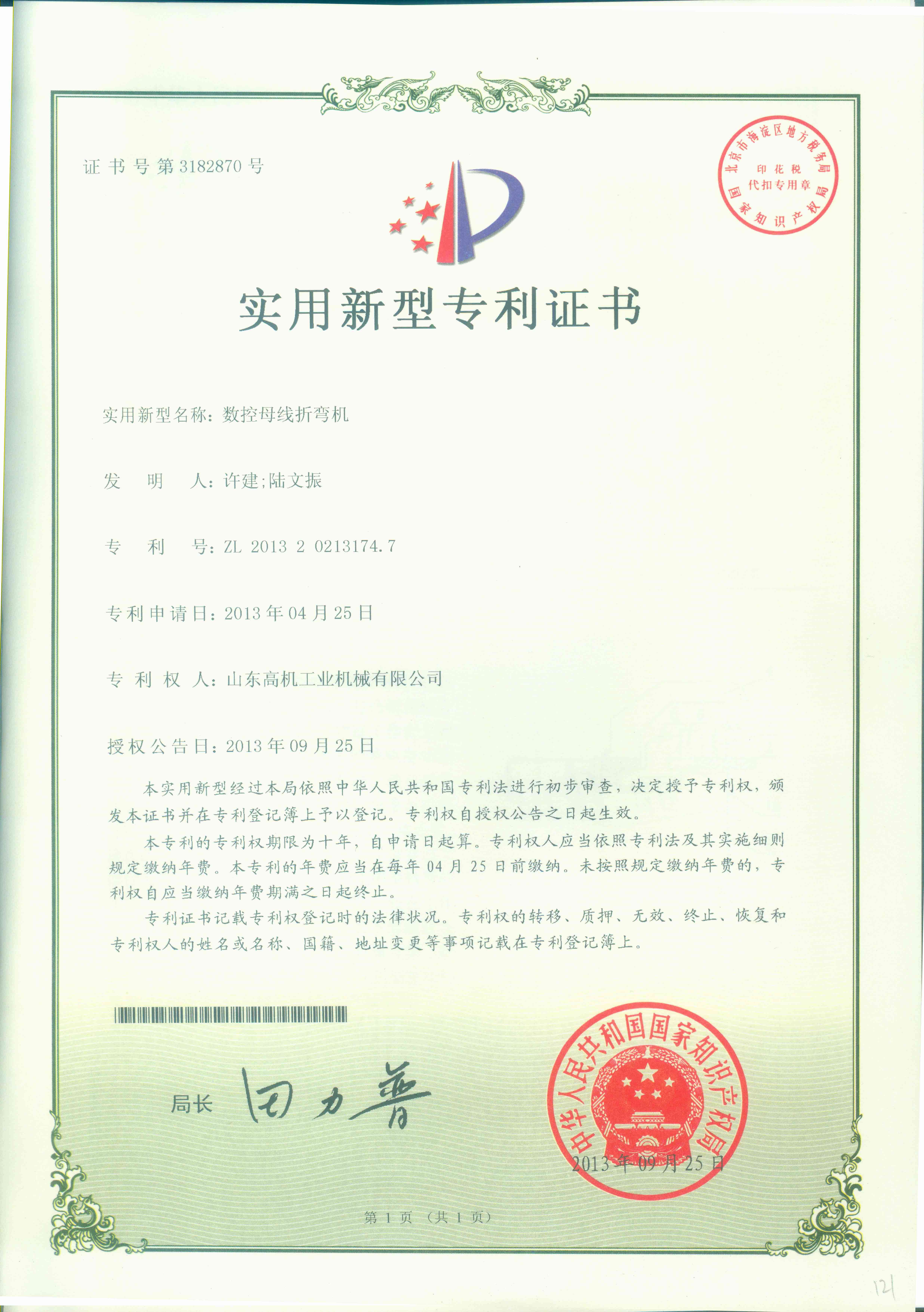 專(zhuān)利證書(shū)